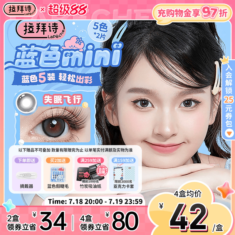 拉拜诗日抛蓝色mini美瞳10片大小直径彩色隐形眼镜正品官方旗舰店