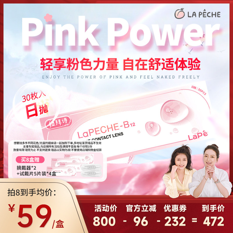 【莉贝琳】拉拜诗小粉片日抛30片一次性隐形眼镜,隐形眼镜/护理液,隐形眼镜,淘宝优惠券,粉丝福利购,淘宝优惠卷