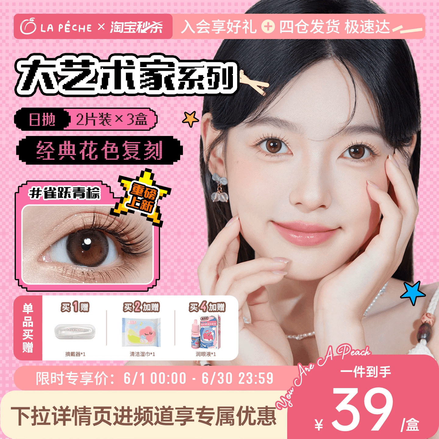 拉拜诗美瞳大艺术家日抛2片*3自然棕锁边高光隐形眼镜微醺玩家