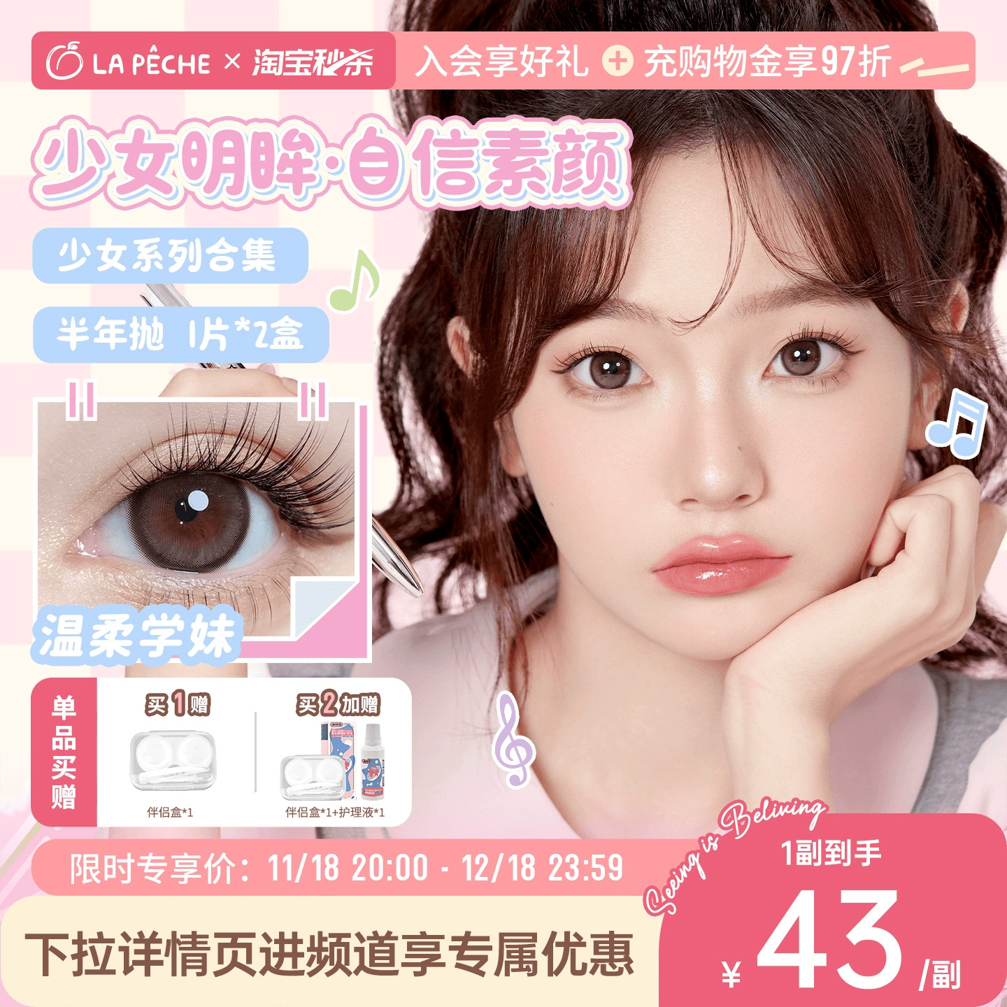 拉拜诗少女系列美瞳半年抛2片大小直径彩色隐形眼镜【直播专属】