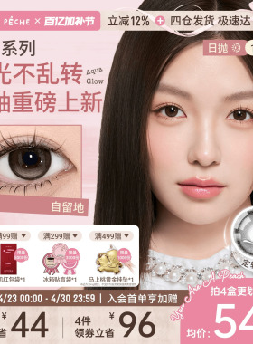 定轴高光上新】拉拜诗美瞳日抛告白10片大小直径隐形眼镜情话刺客
