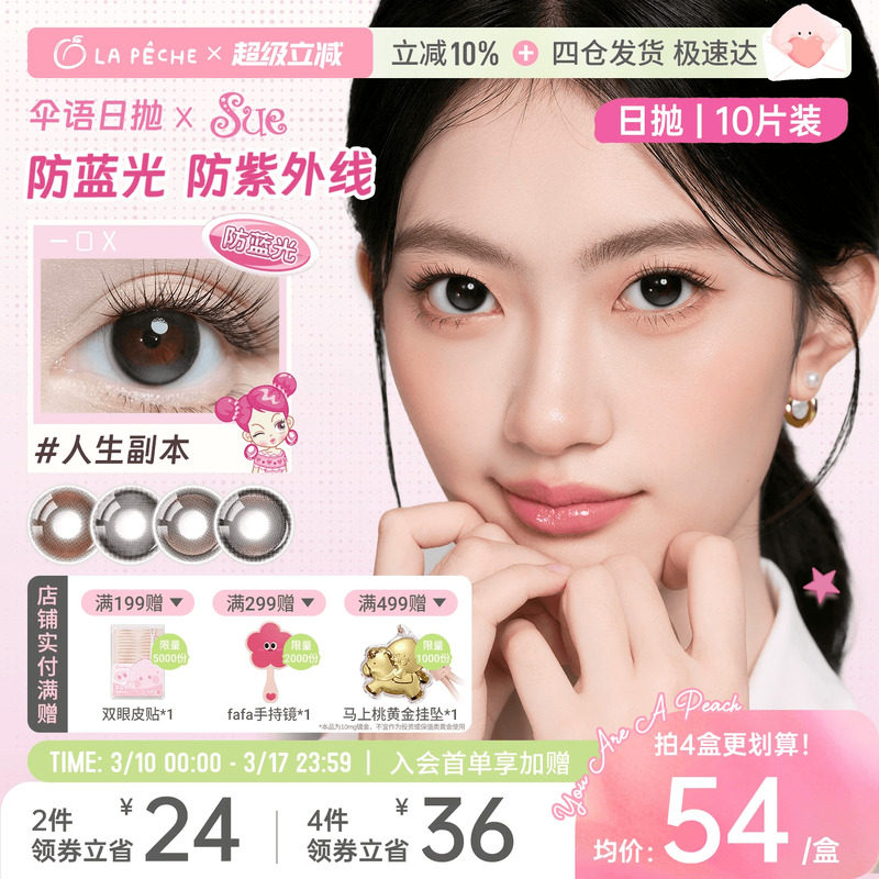 拉拜诗美瞳日抛伞语阿sue联名10片装防蓝光隐形眼镜棕色大小直径
