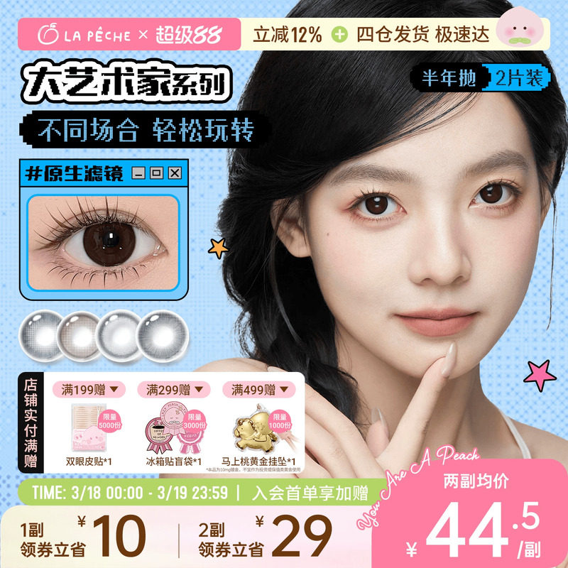 拉拜诗美瞳大艺术家半年抛1片*2盒茶黑棕无锁边隐形眼镜校园女主