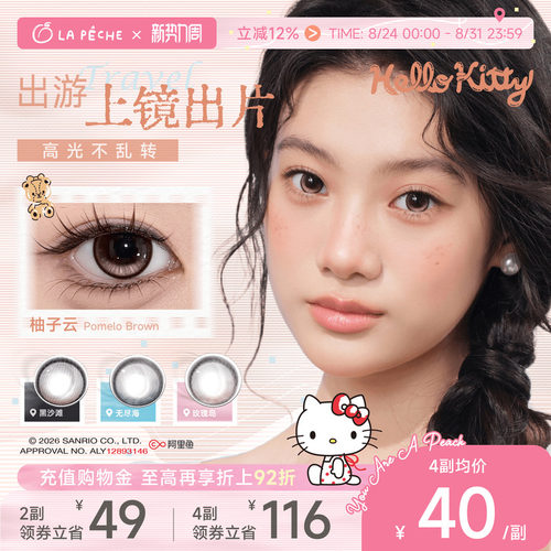 拉拜诗美瞳大艺术家半年抛1片*2隐形眼镜舒适甜豆美式正品官方