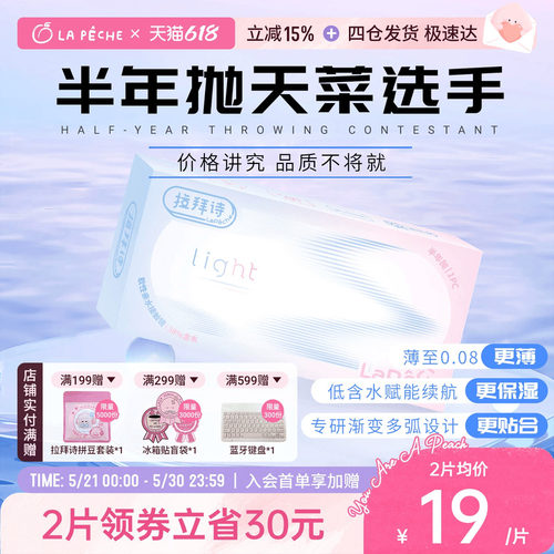 拉拜诗隐形眼镜半年抛舒适light系列1片/2片官方正品透明色