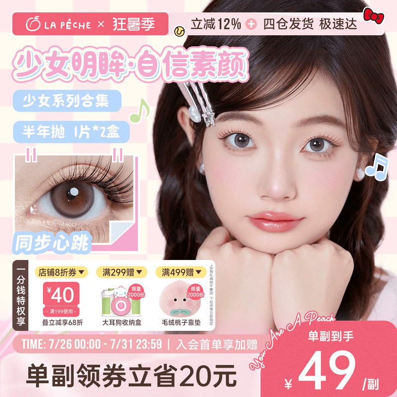 拉拜诗少女系列美瞳半年抛2片彩色隐形眼镜官方旗舰【直播专属】