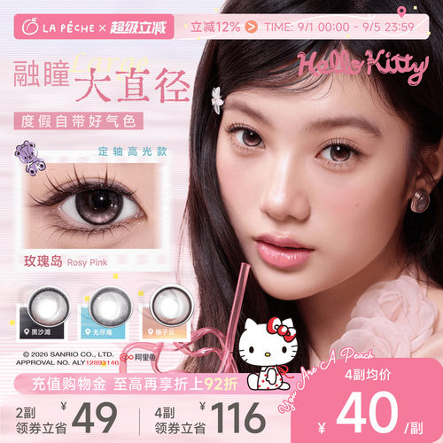 拉拜诗美瞳大艺术家半年抛2片三明治锁边隐形眼镜定轴高光玫瑰岛