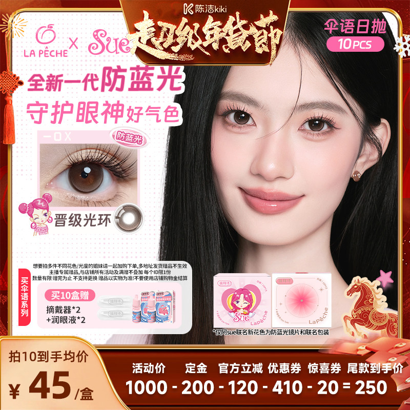 【k姐年货节】拉拜诗美瞳伞语日抛隐形眼镜10片直播,隐形眼镜/护理液,彩色隐形眼镜,淘宝优惠券,粉丝福利购,淘宝优惠卷