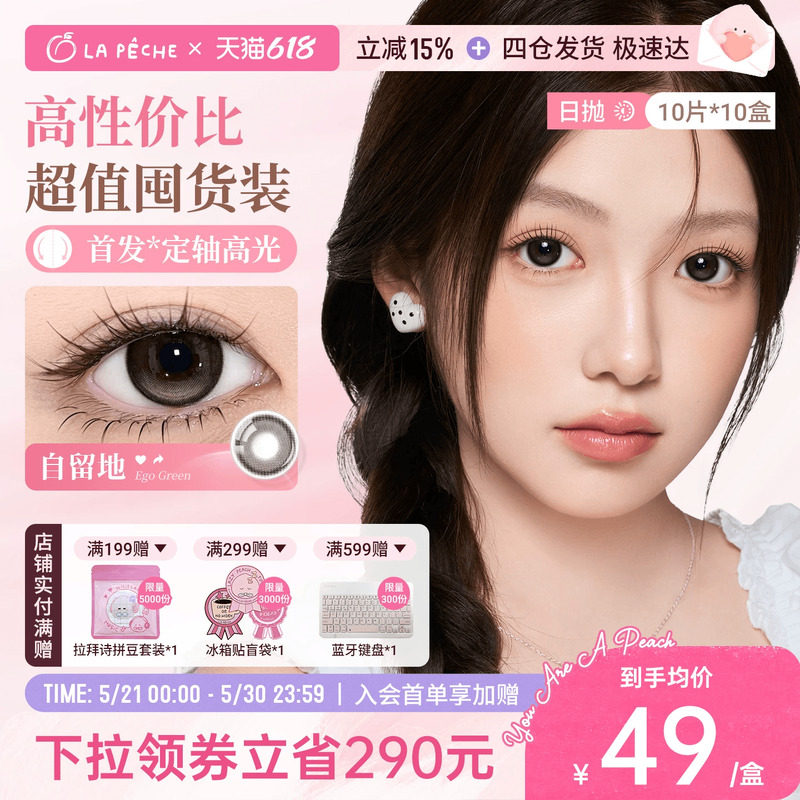 囤货装】拉拜诗美瞳日抛水凝胶日抛彩色隐形眼镜10片*10定轴高光