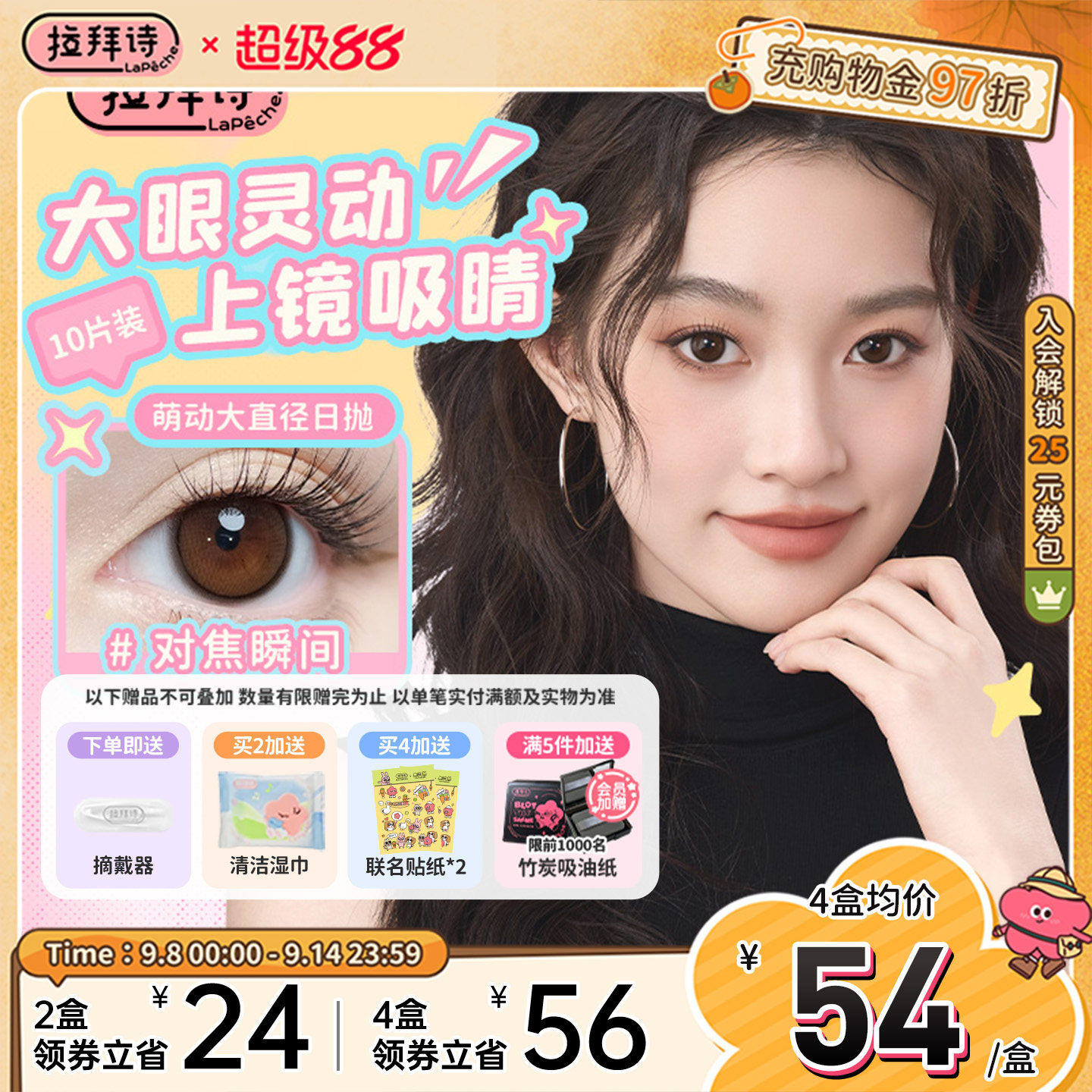 双11抢先购】拉拜诗HelloKitty美瞳大艺术家日抛大直径隐形眼10片
