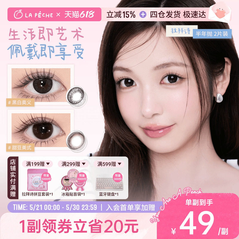 拉拜诗美瞳半年抛1片*2三明治锁边隐形