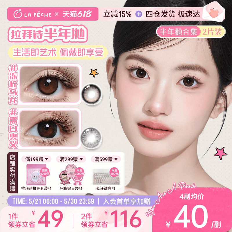 拉拜诗美瞳半年抛1片*2隐形眼镜甜豆美式舒适水润