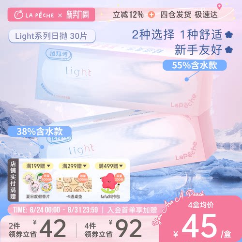 拉拜诗light日抛型近视隐形眼镜30片双子片含水润透氧官方旗舰店
