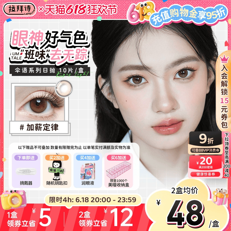 拉拜詩美瞳日拋傘語10片三明治工藝彩色隱形眼鏡旗艦店木槿茶棕
