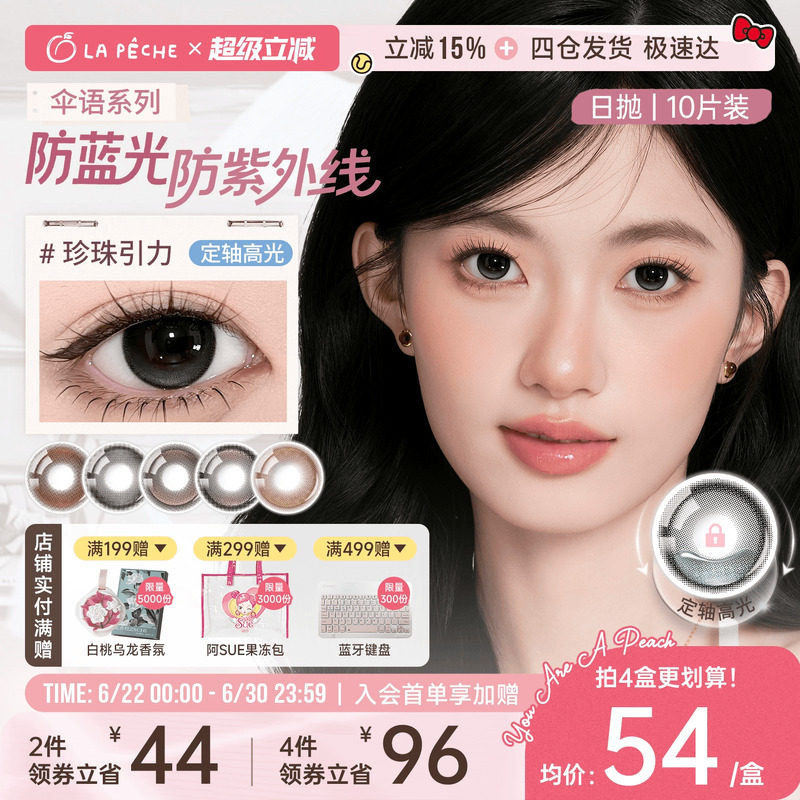 高光不乱转】拉拜诗美瞳日抛伞语10片定轴高光美瞳隐形眼镜小直径