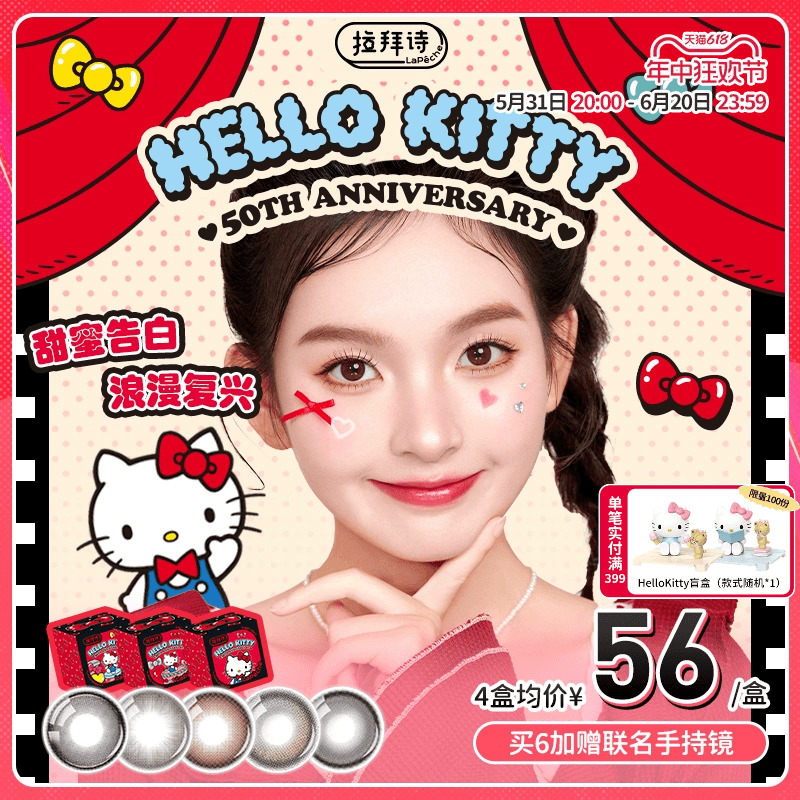 拉拜诗告白魔方HelloKitty美瞳日抛小方盒隐形眼镜10片官方旗舰店