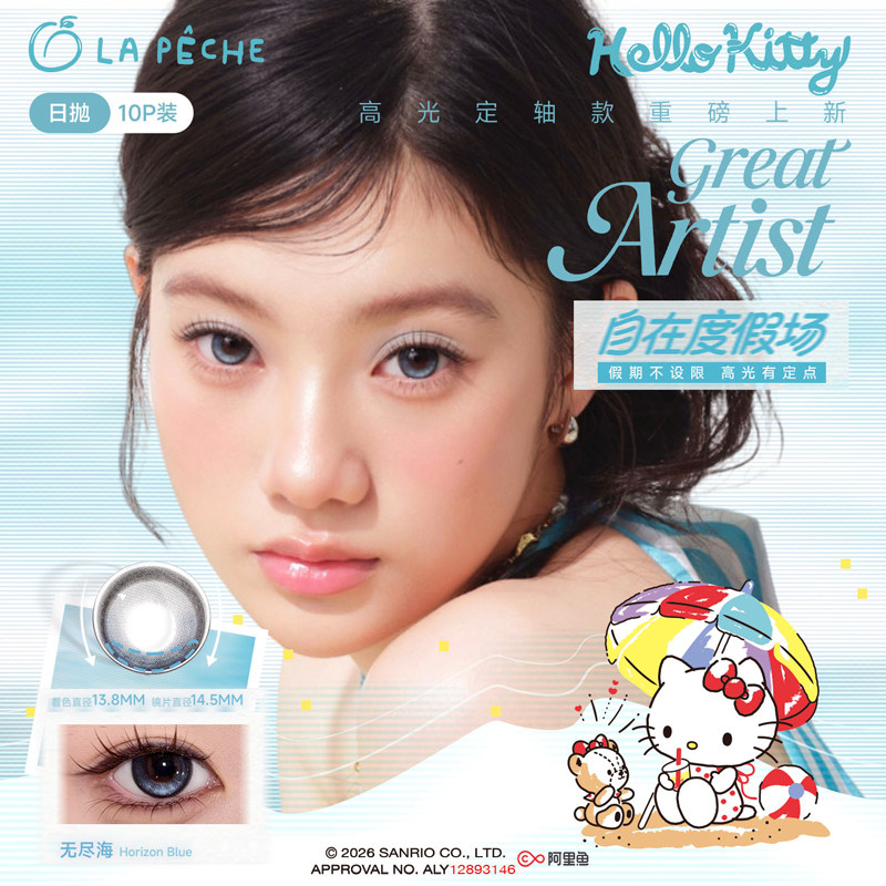 双11抢先购】拉拜诗Kitty日抛大艺术家美瞳30片大直径定轴高光
