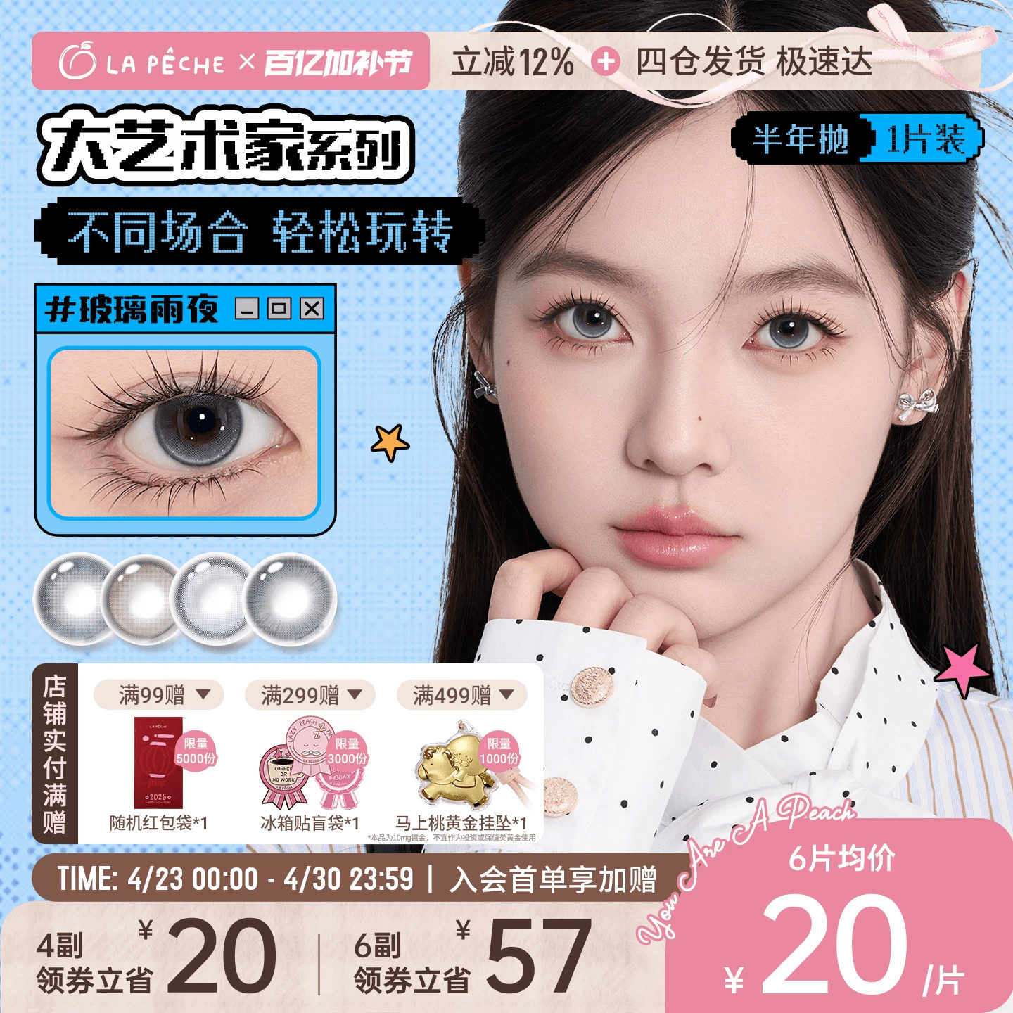 拉拜诗美瞳大艺术家半年抛1片无锁边高光棕近视隐形眼镜月光舞曲