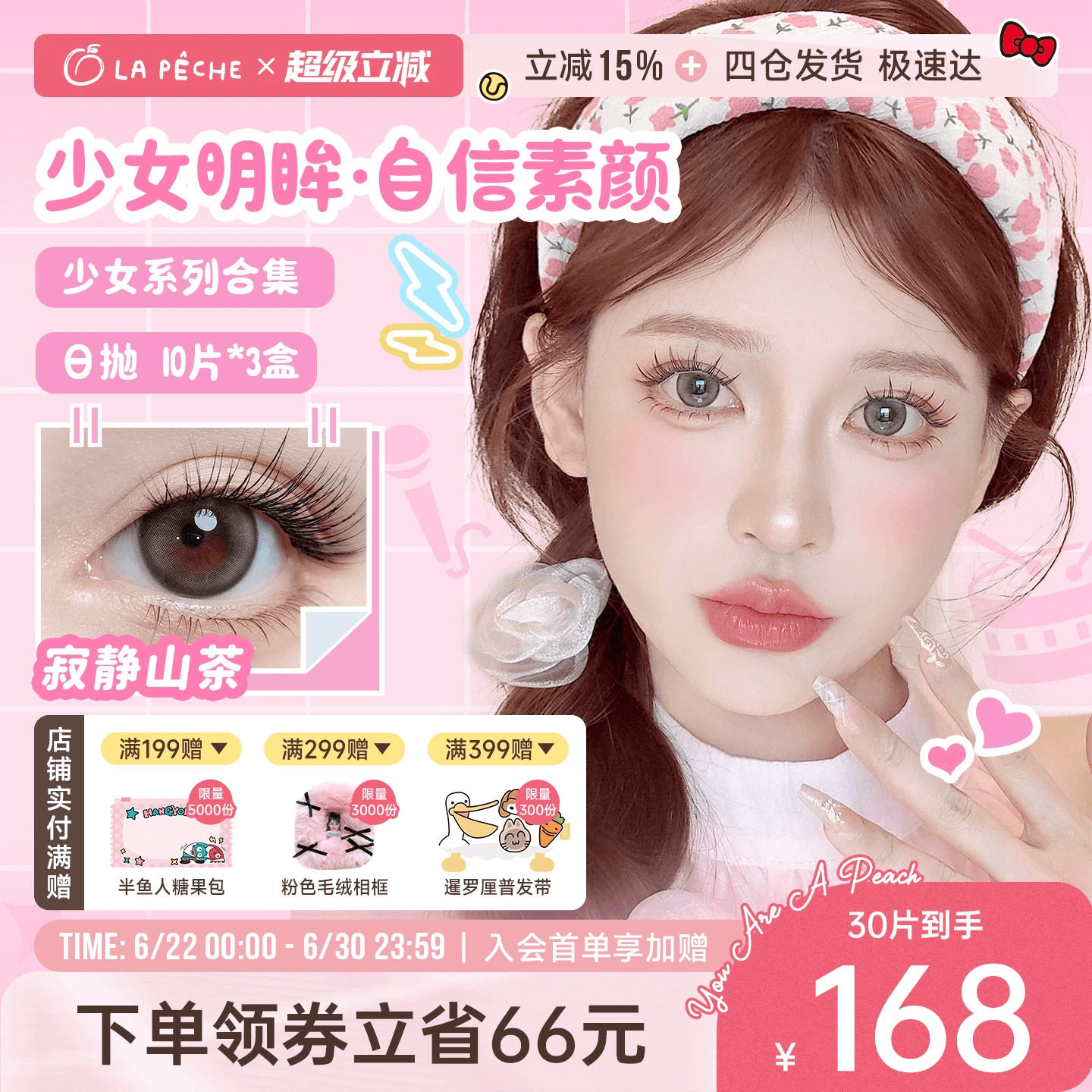 私域专享】拉拜诗少女系列美瞳日抛10片*3盒大小直径彩色隐形眼镜