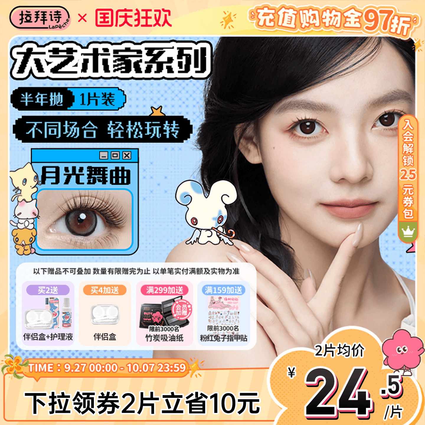 拉拜诗美瞳半年抛大艺术家无锁边隐形近视眼镜1片校园女主