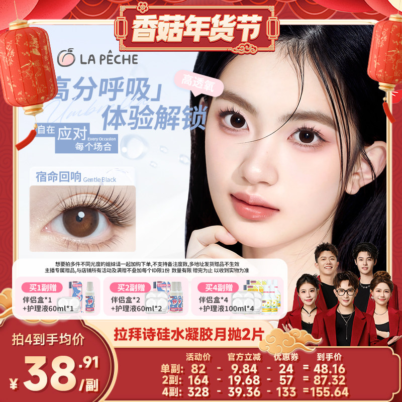 【香菇超级年货节】拉拜诗硅水凝胶月抛2片舒适透氧隐形眼镜囤货