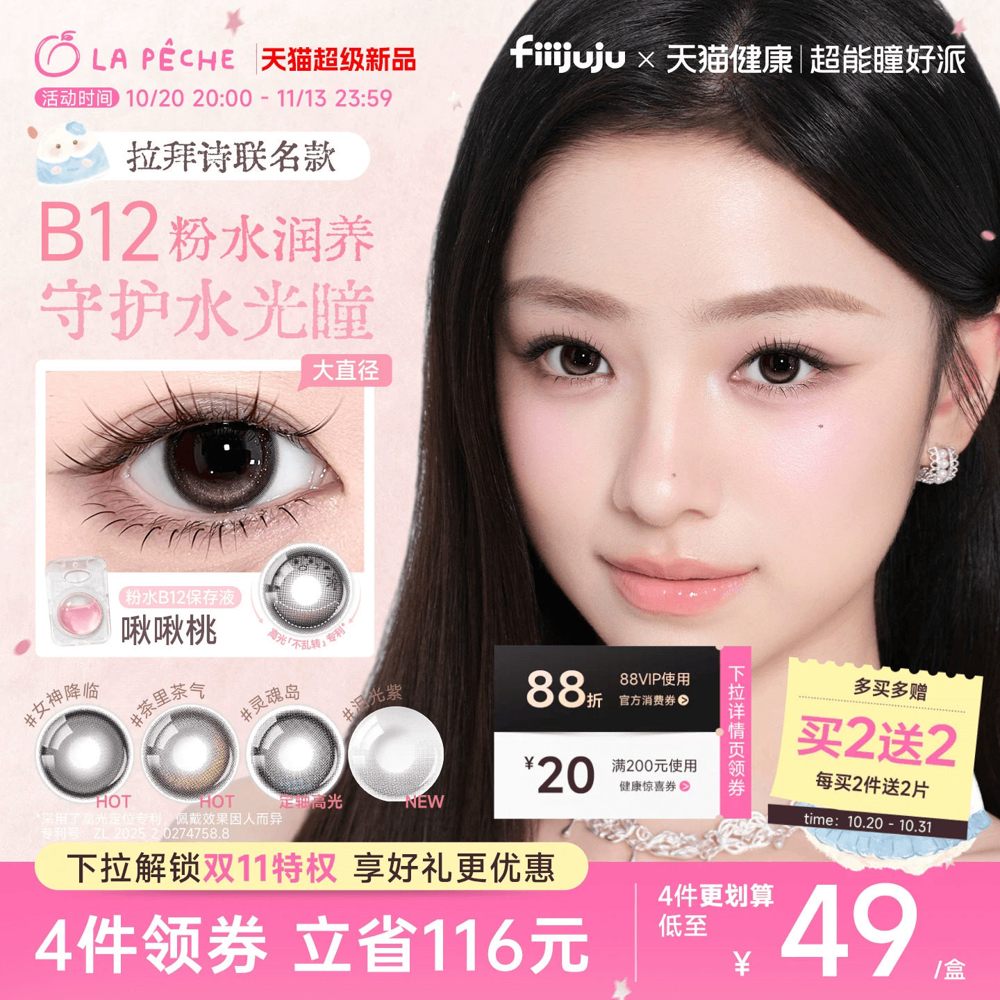 每买2件送2片】拉拜诗肥啾啾定制美瞳日抛告白10片定轴高光啾啾桃