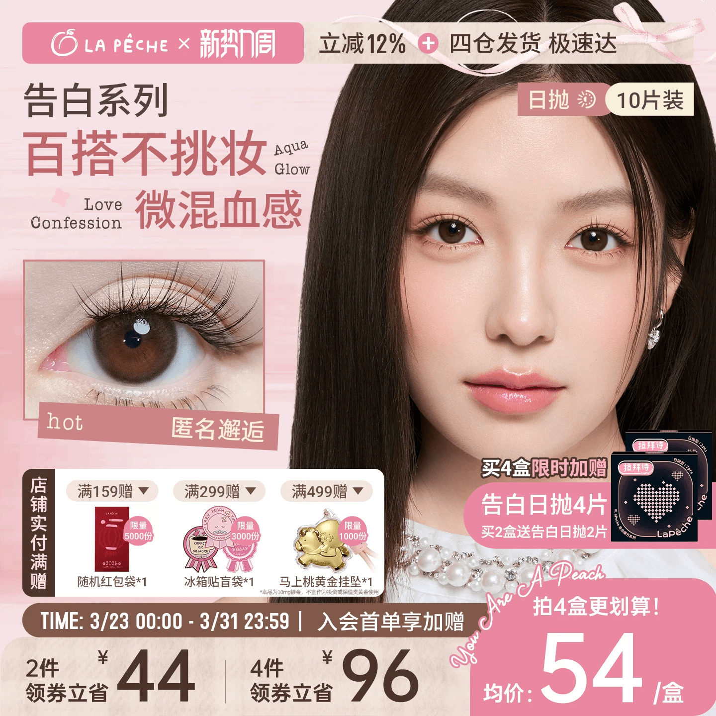 拉拜詩美瞳日拋告白魔方10片微混血鎖邊大小直徑隱形眼鏡情話刺客