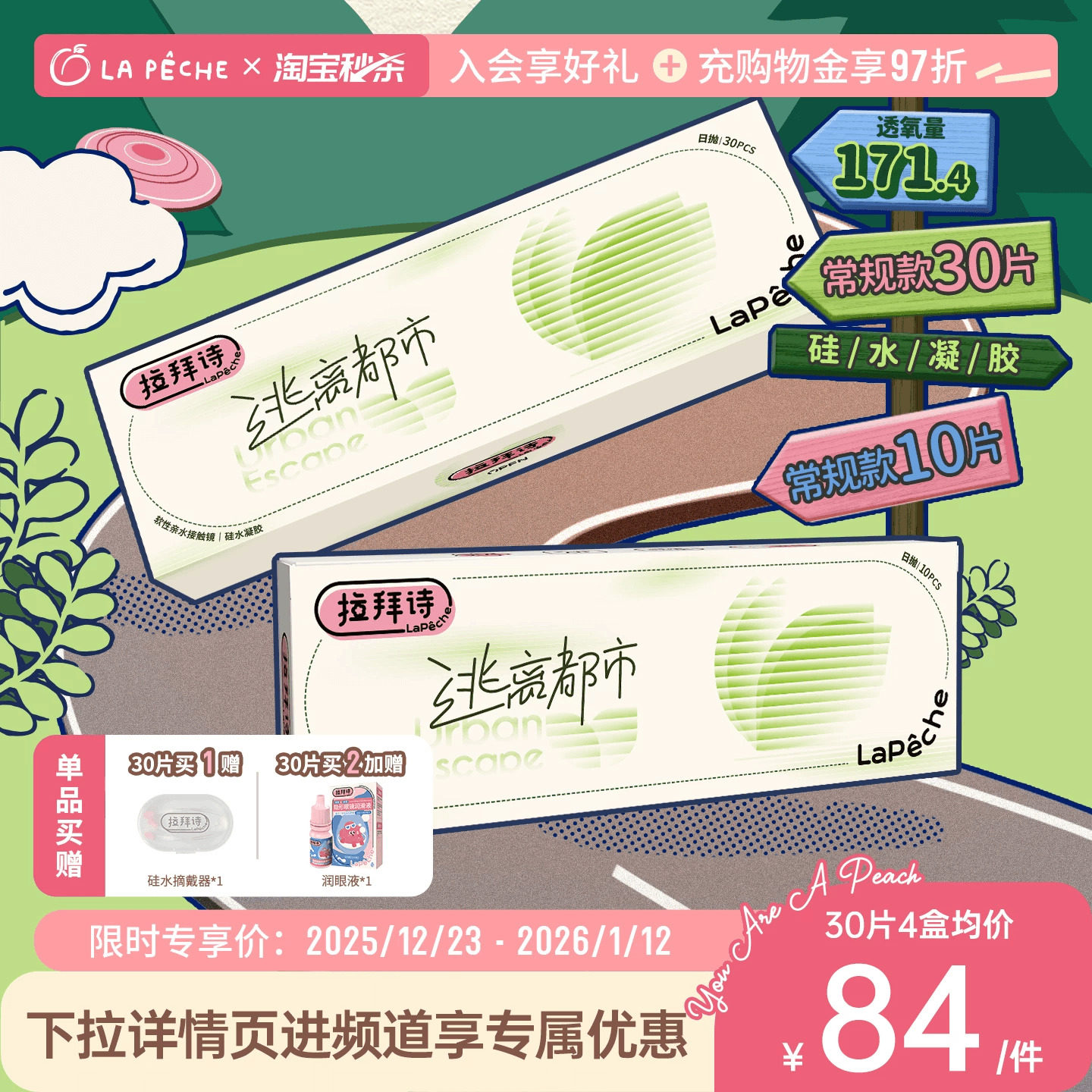 拉拜诗逃离都市硅水凝胶隐形眼镜日抛10/30片隐形眼镜官方旗舰店