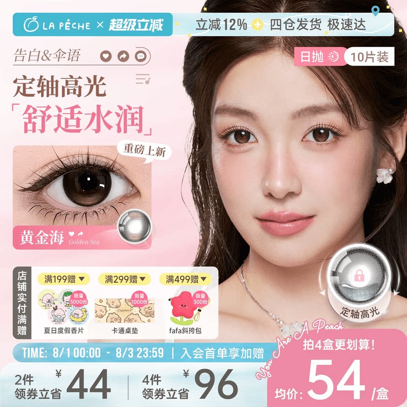 拉拜诗美瞳日抛告白伞语防蓝光10片大小直径定轴高光美瞳灵魂岛