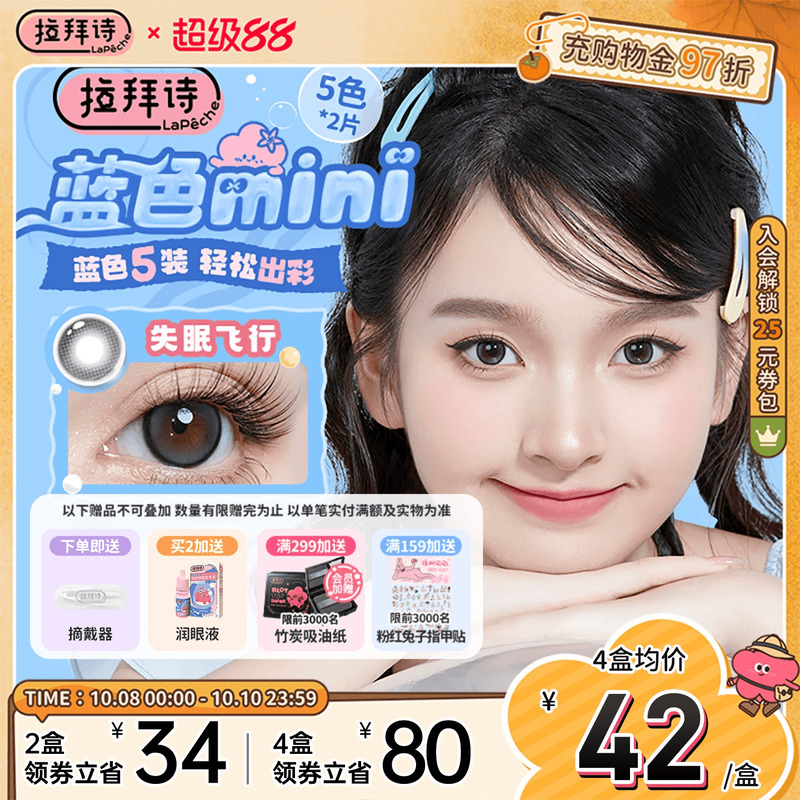 拉拜诗日抛蓝色mini美瞳10片大小直径彩色隐形眼镜正品官方旗舰店