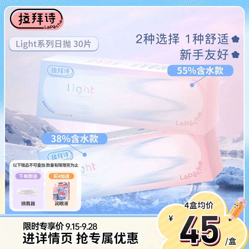 水润舒适 学生党友好