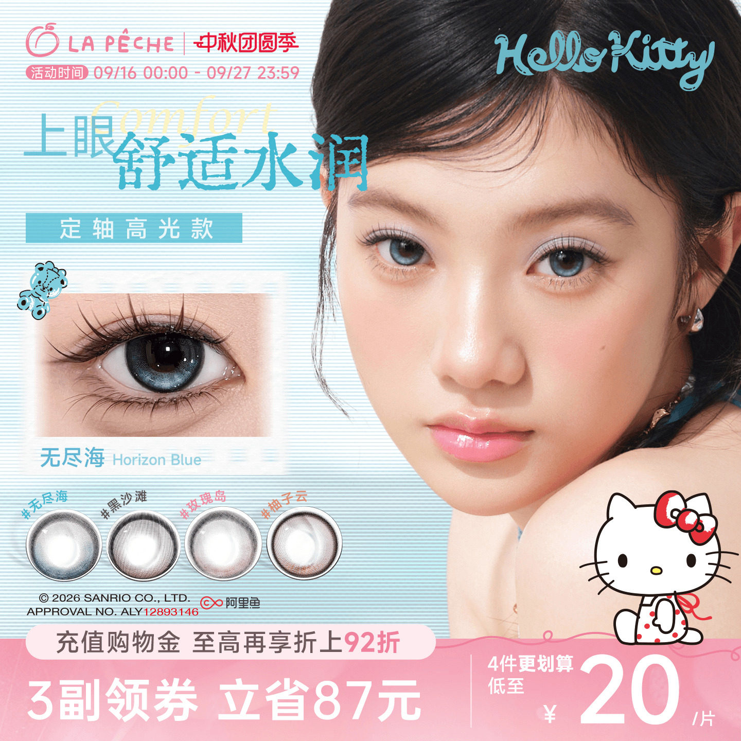 HelloKitty定轴高光]拉拜诗美瞳大艺术家半年抛1片隐形眼镜无尽海