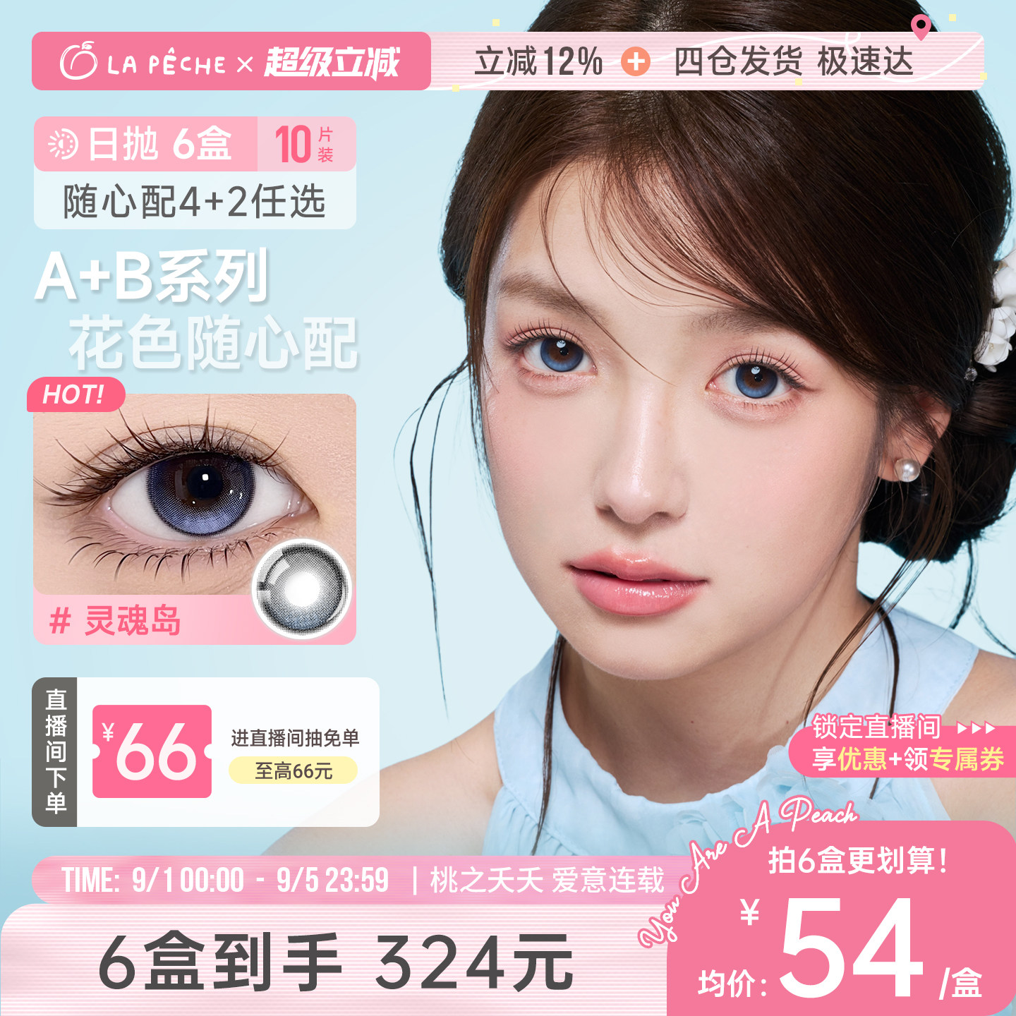 【店播随心配4+2】拉拜诗告白粉水伞语满着色大艺术家日抛10片*6