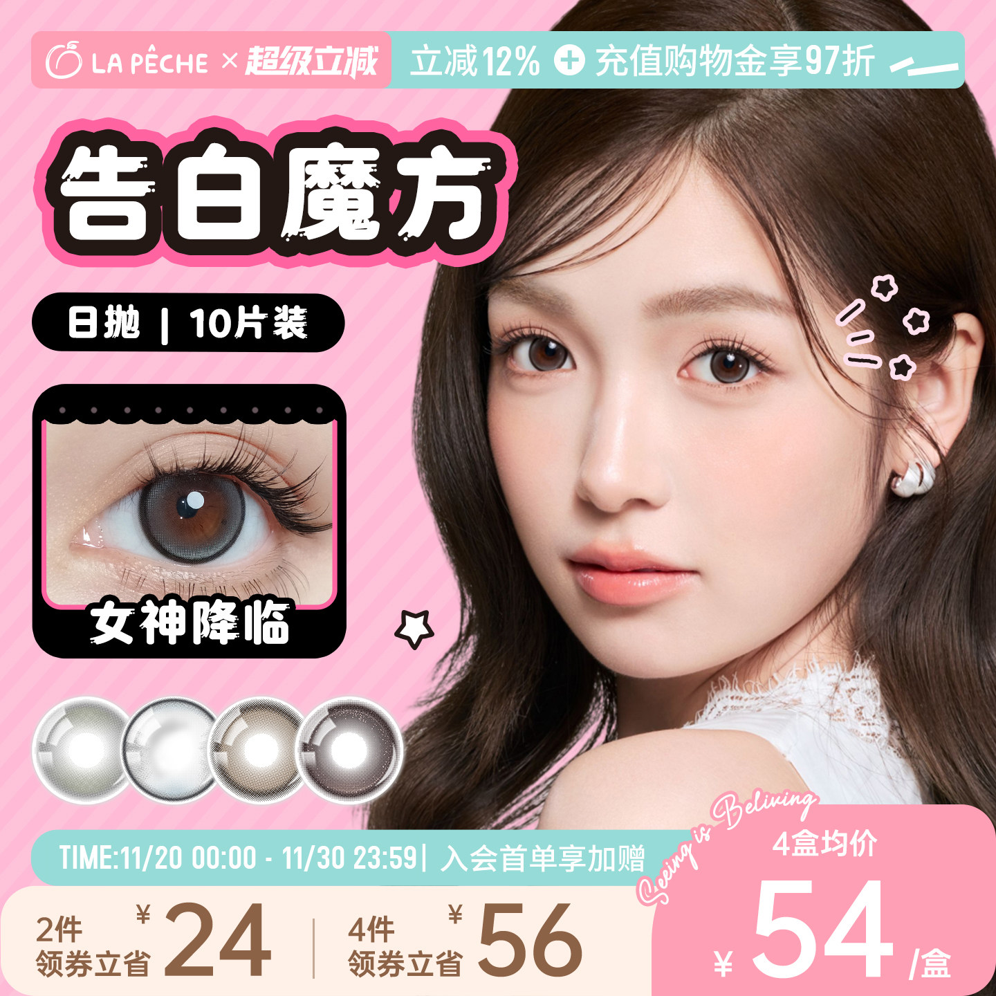 618抢先购】拉拜诗美瞳日抛告白10片隐形眼镜定轴高光灵魂岛
