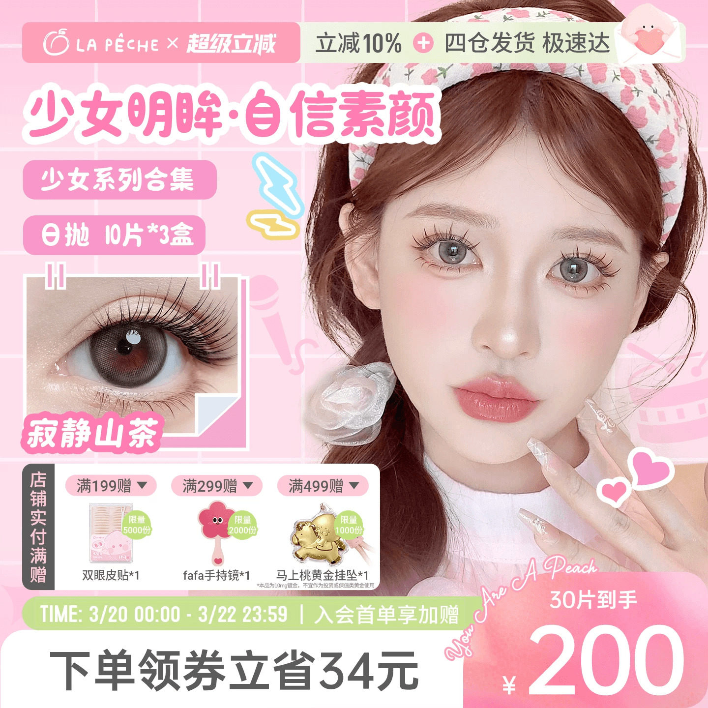 私域专享】拉拜诗少女系列美瞳日抛10片*3盒大小直径彩色隐形眼镜