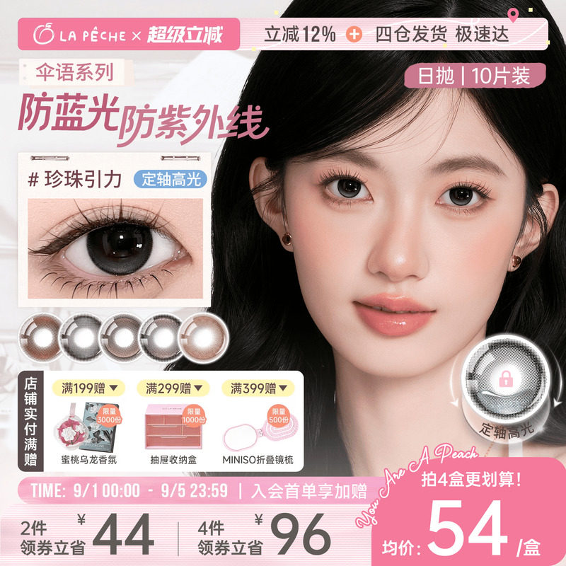 防蓝光】拉拜诗美瞳日抛伞语10片隐形眼镜小直径定轴高光珍珠引力图片