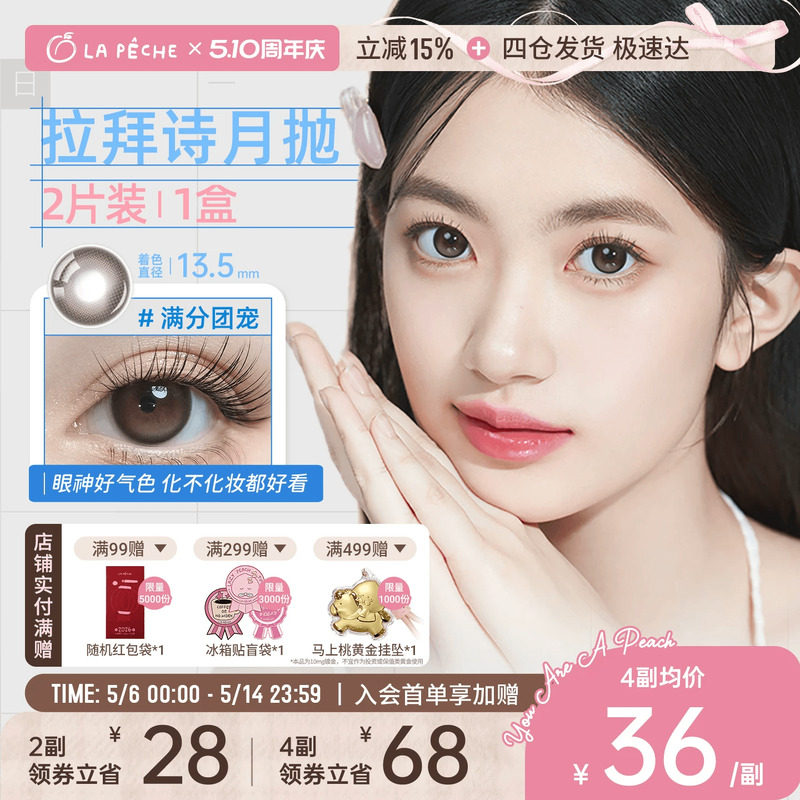 拉拜诗月抛美瞳2片装隐形眼镜日常自然通勤锁边高光茶灰棕色直播