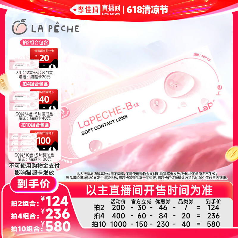 【李佳琦618超级生活节付定金】拉拜诗小粉片日抛30片隐形眼镜润