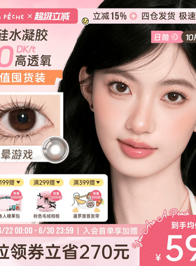 拉拜诗伞语硅水凝胶高透氧美瞳日抛10片*10定轴高光美瞳蓝色回响
