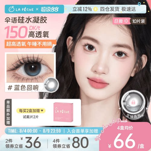 超高透氧 久戴不干涩