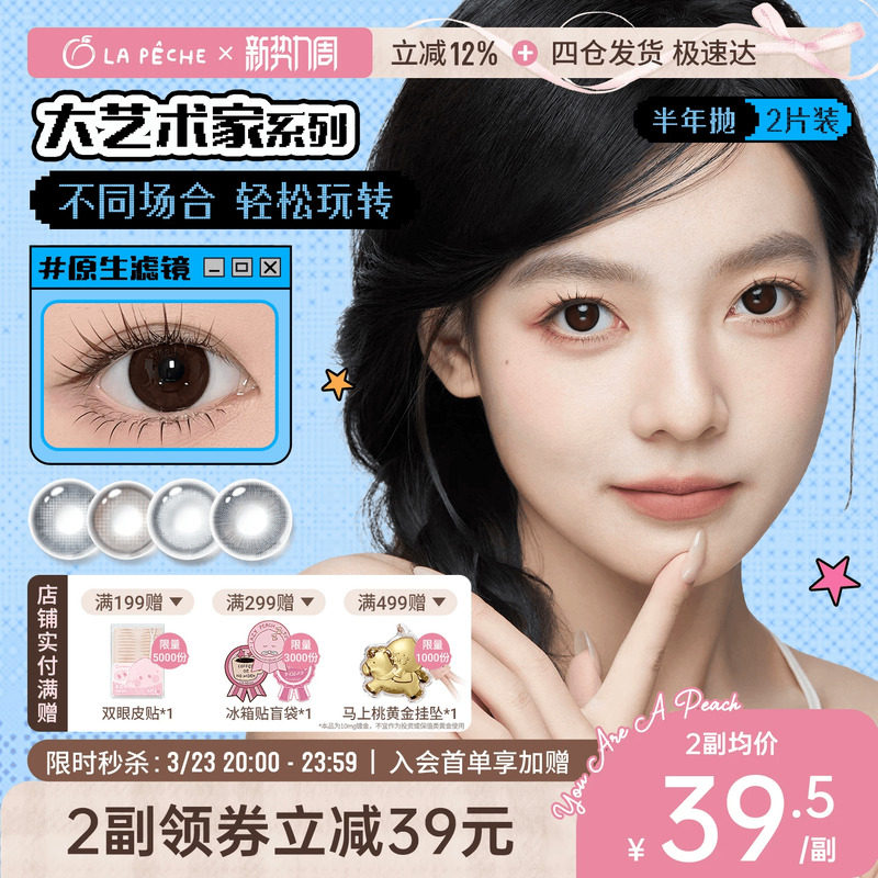 拉拜诗美瞳大艺术家半年抛1片*2盒茶黑棕无锁边隐形眼镜校园女主