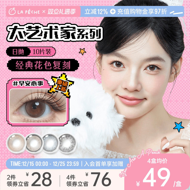 拉拜诗美瞳大艺术家日抛10片高光无锁边自然近视隐形眼镜白日梦我