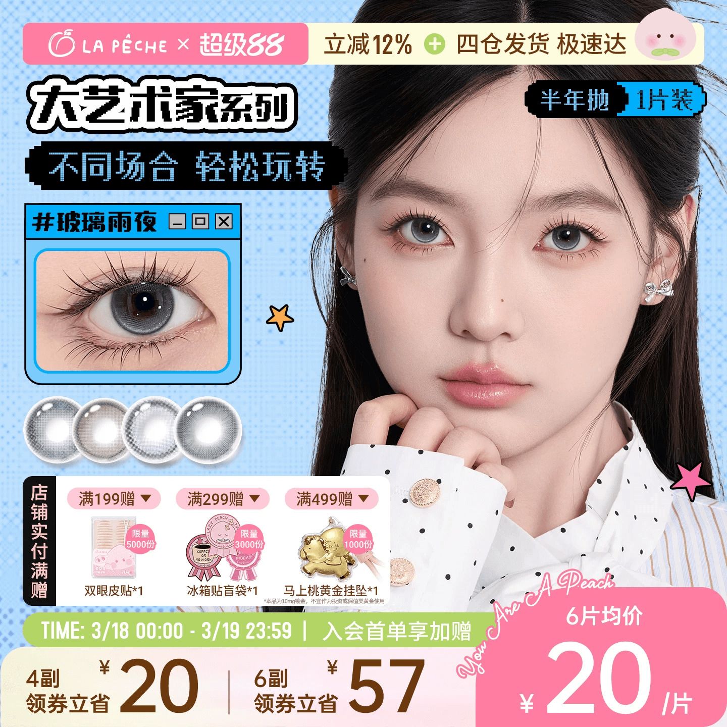 拉拜詩美瞳大藝術家半年拋1片無鎖邊高光棕近視隱形眼鏡月光舞曲