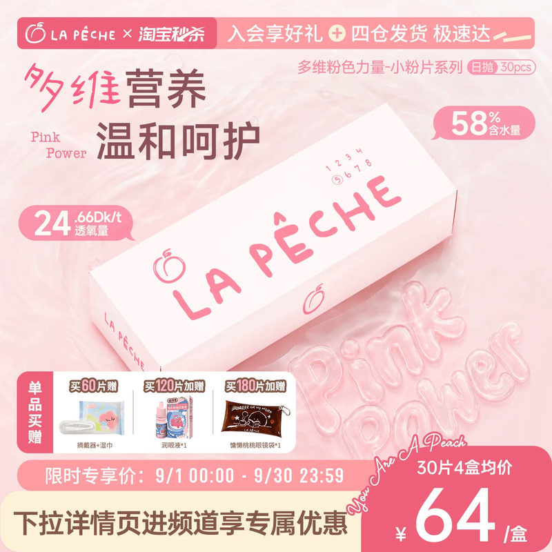 拉拜诗隐形眼镜日抛小粉片30片高透氧维生素b12保湿水润舒适透明