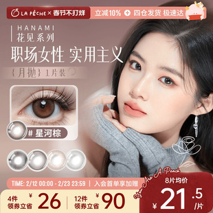 拉拜诗美瞳月抛花见小直径隐形彩色眼镜1片