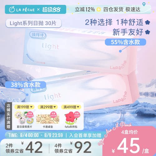 拉拜诗light日抛型近视隐形眼镜30片双子片含水润透氧官方旗舰店