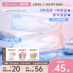 拉拜诗双子片light日抛30小直径隐形眼镜双含水