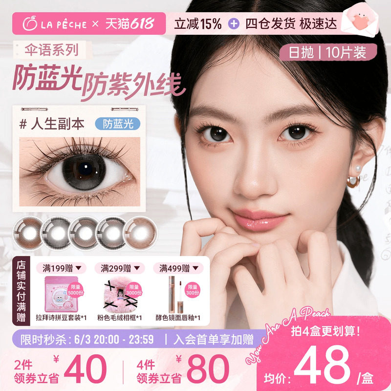 618抢先购】拉拜诗美瞳日抛伞语10片定轴高光美瞳隐形眼镜小直径
