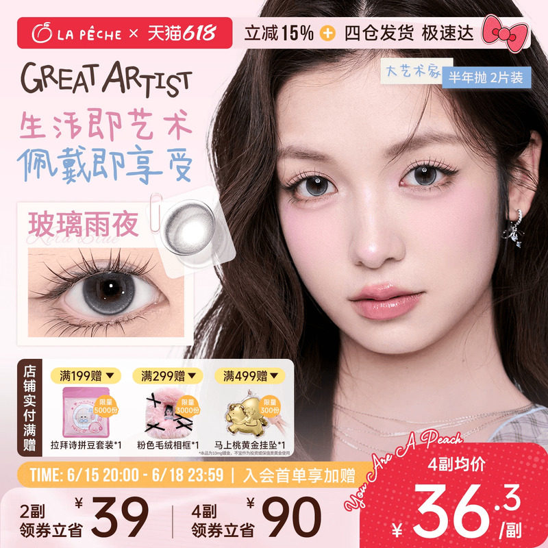 买2副送2片】拉拜诗美瞳艺术家半年抛1片*2隐形眼镜校园女主