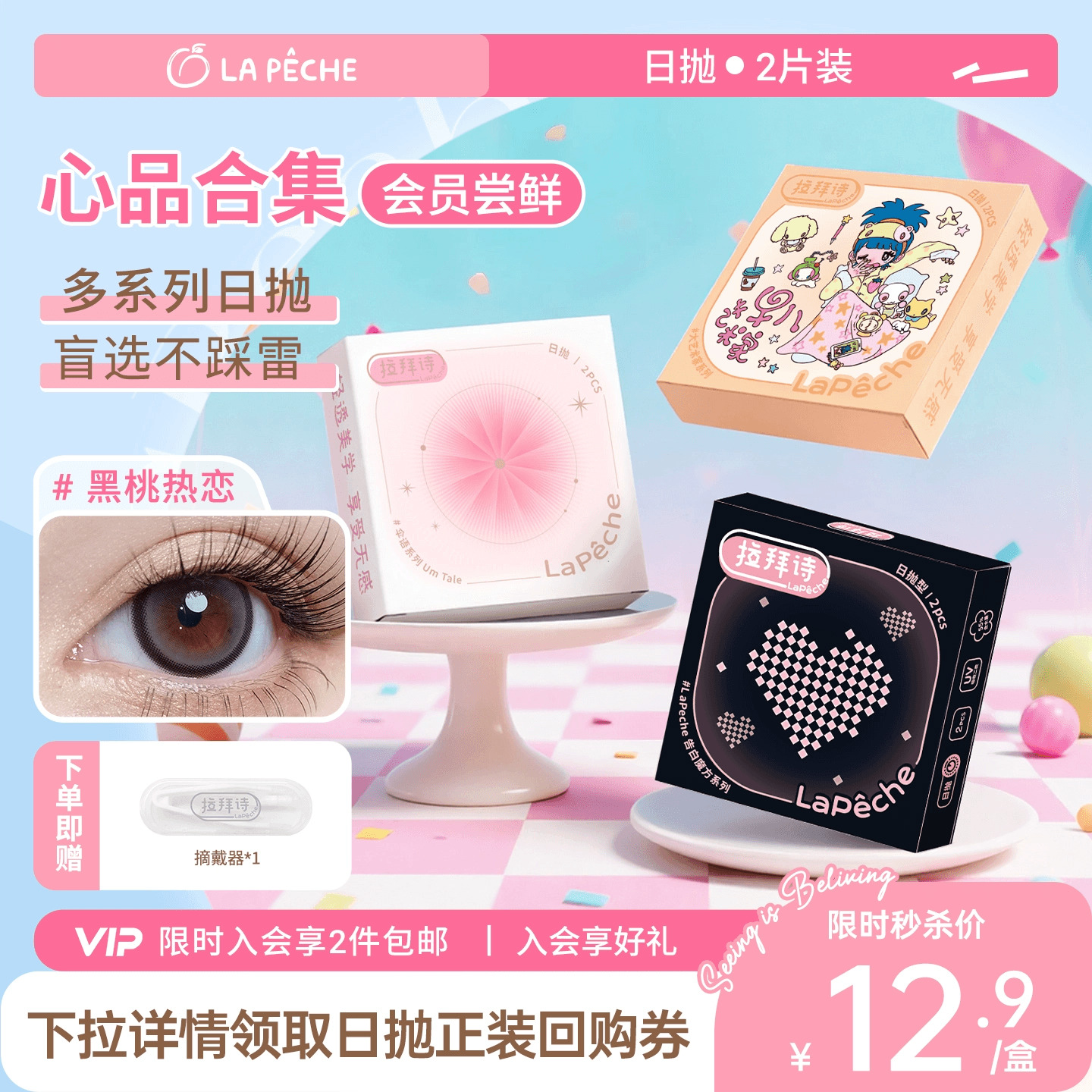 【试色装】拉拜诗告白魔方伞语艺术家日抛2片装美瞳彩色隐形眼镜